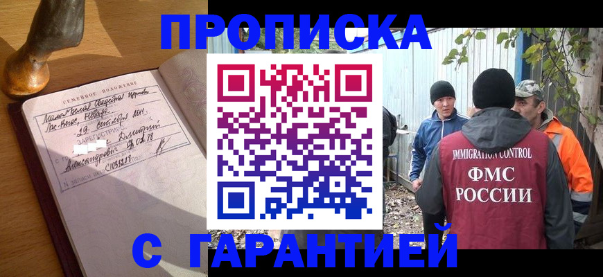 временная регистрация 2025 в Котовске